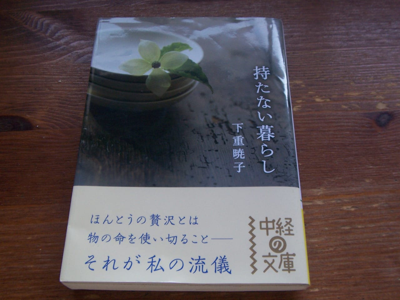 持たない暮らし