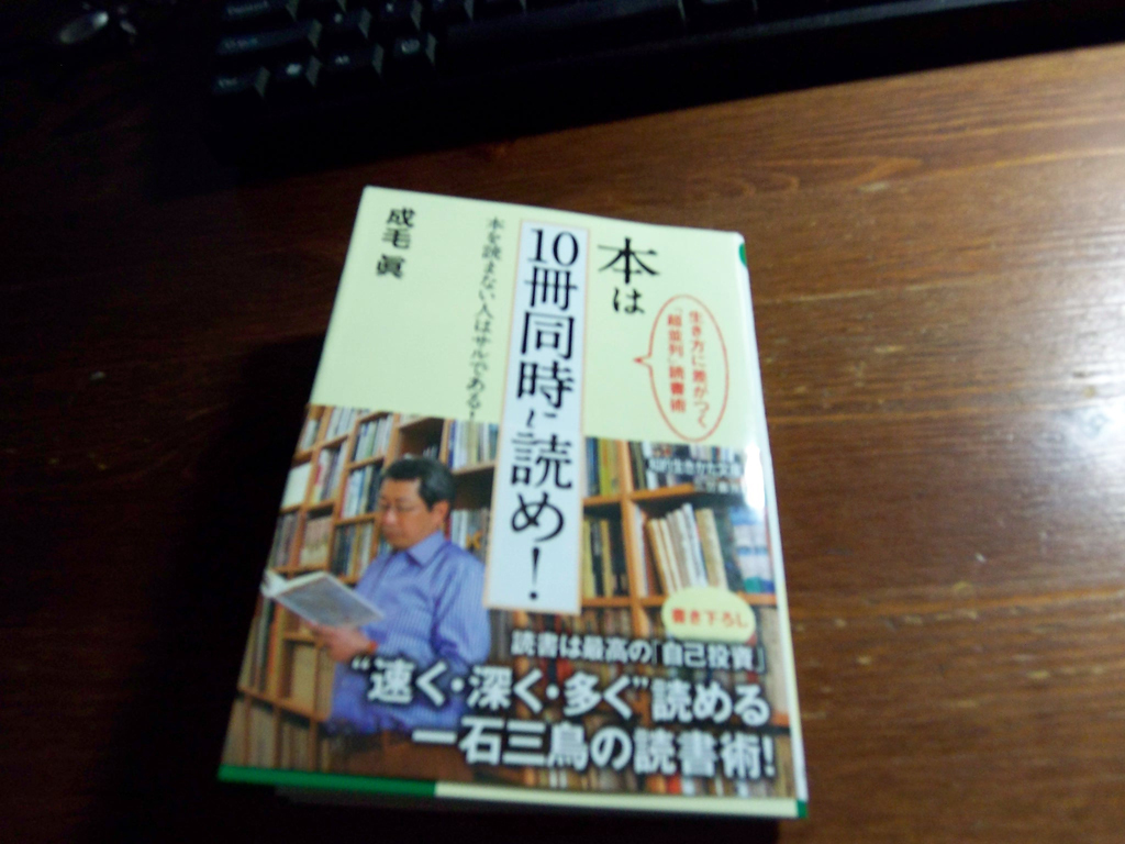 本は10冊同時に読め