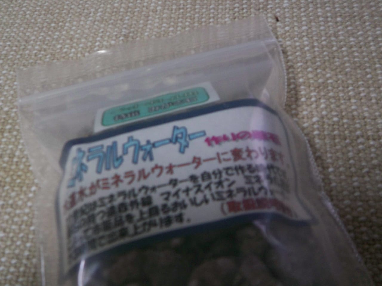 機能性天然鉱石