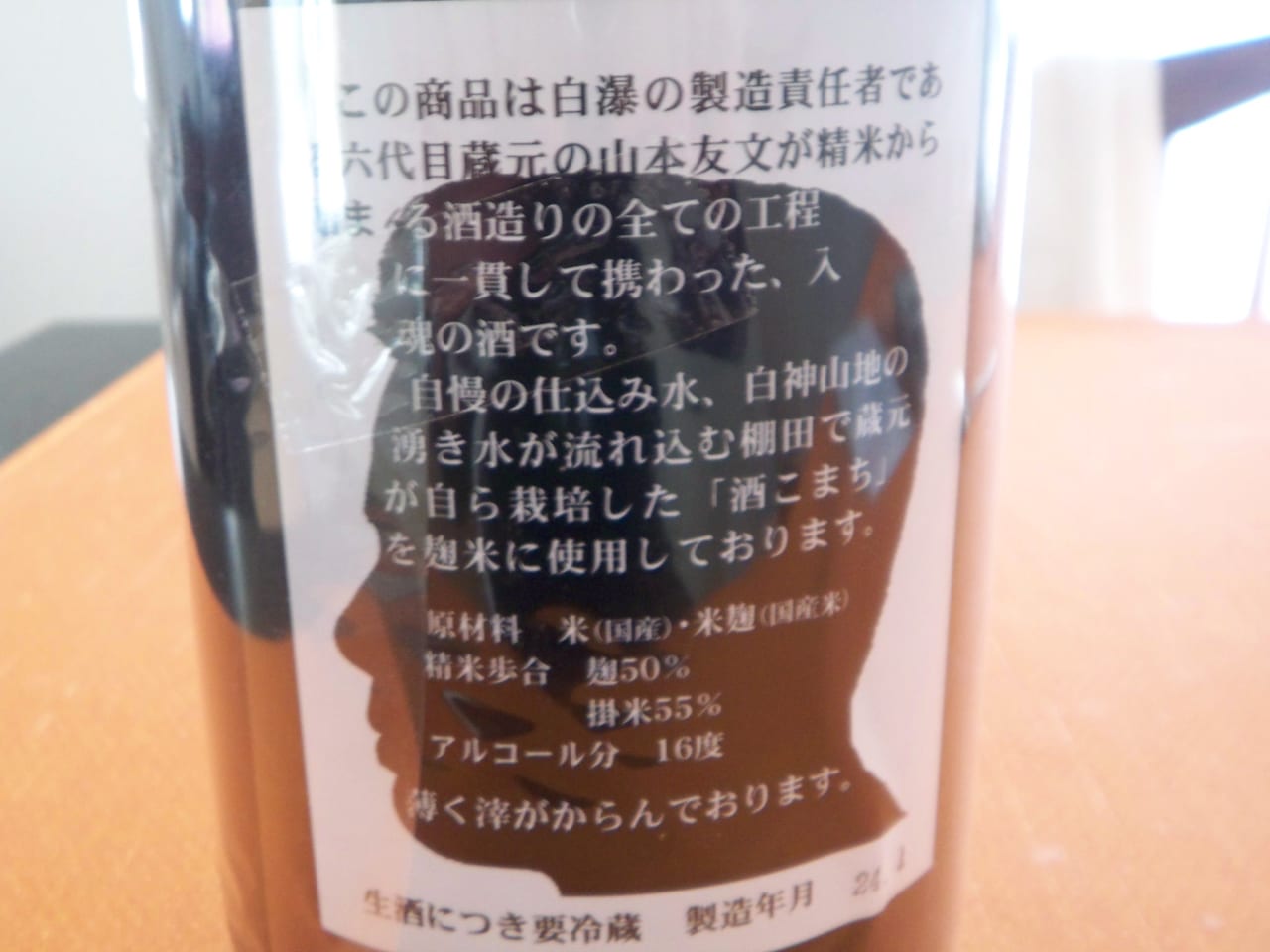 うまざけ屋ドットコムさんから生酒が届きましたよ
