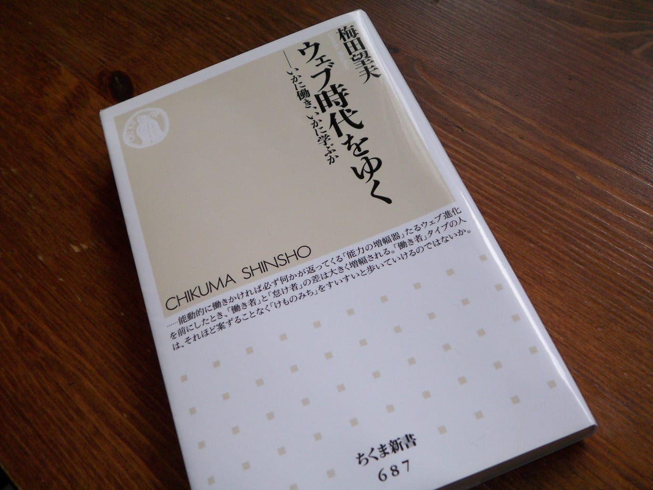 ウェブ時代をゆく