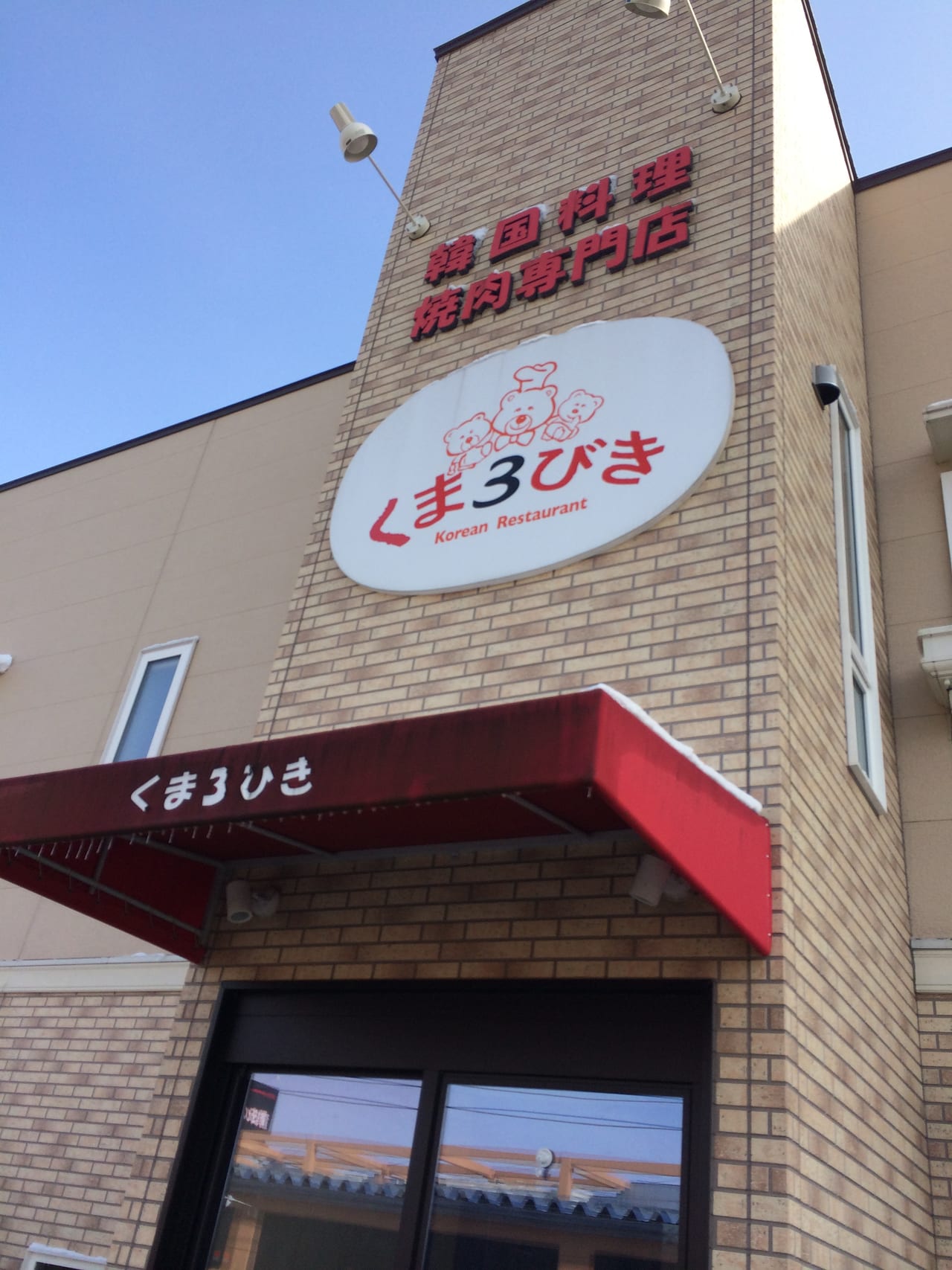 くま３びき