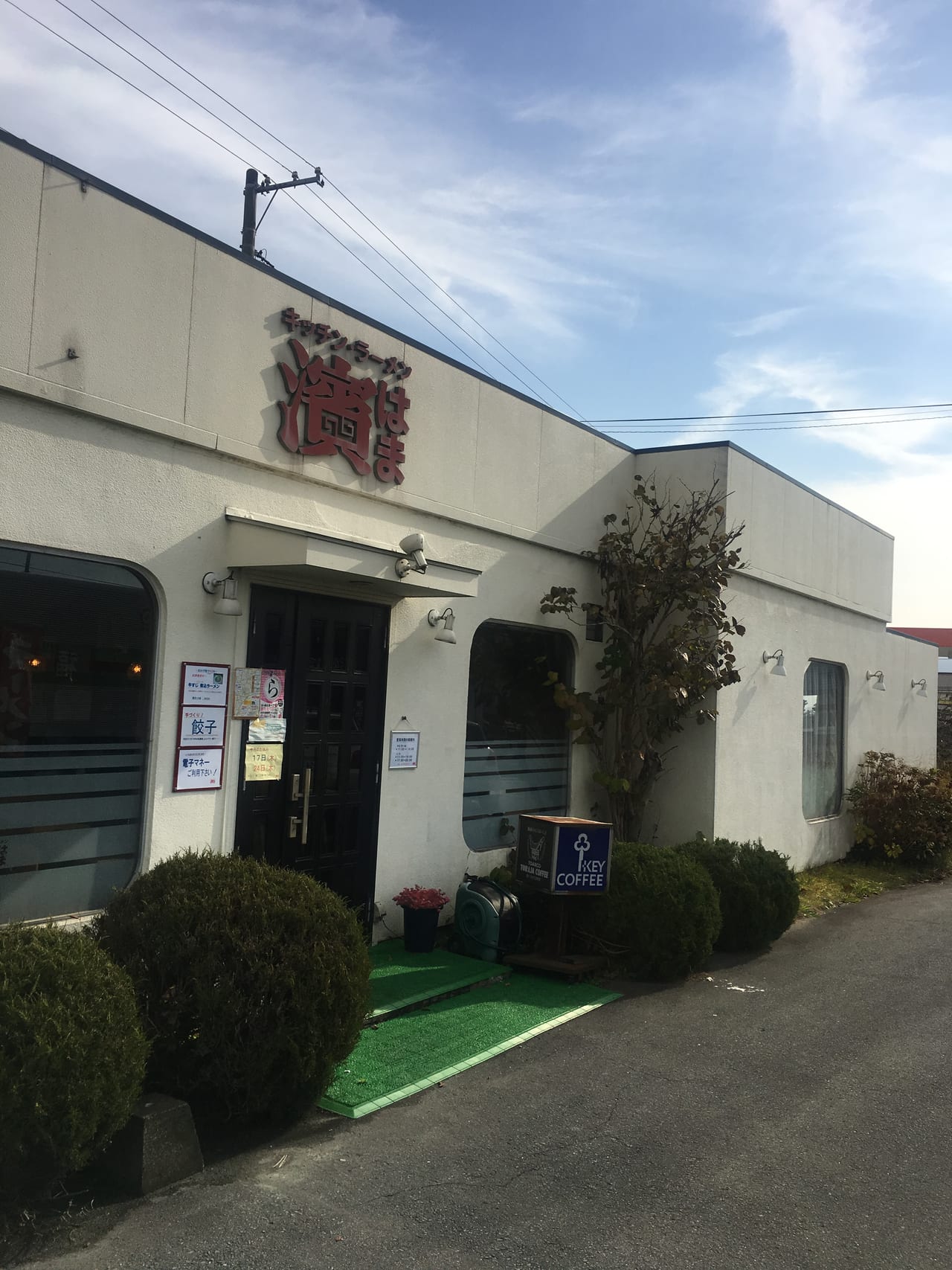 キッチンラーメン濱