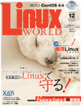 Linux Worldノススメ