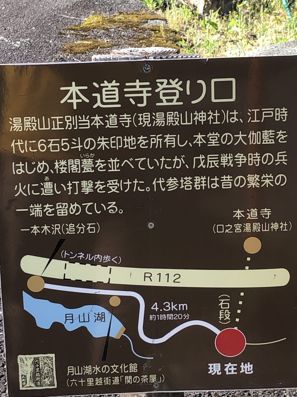 宗教集落　本道寺