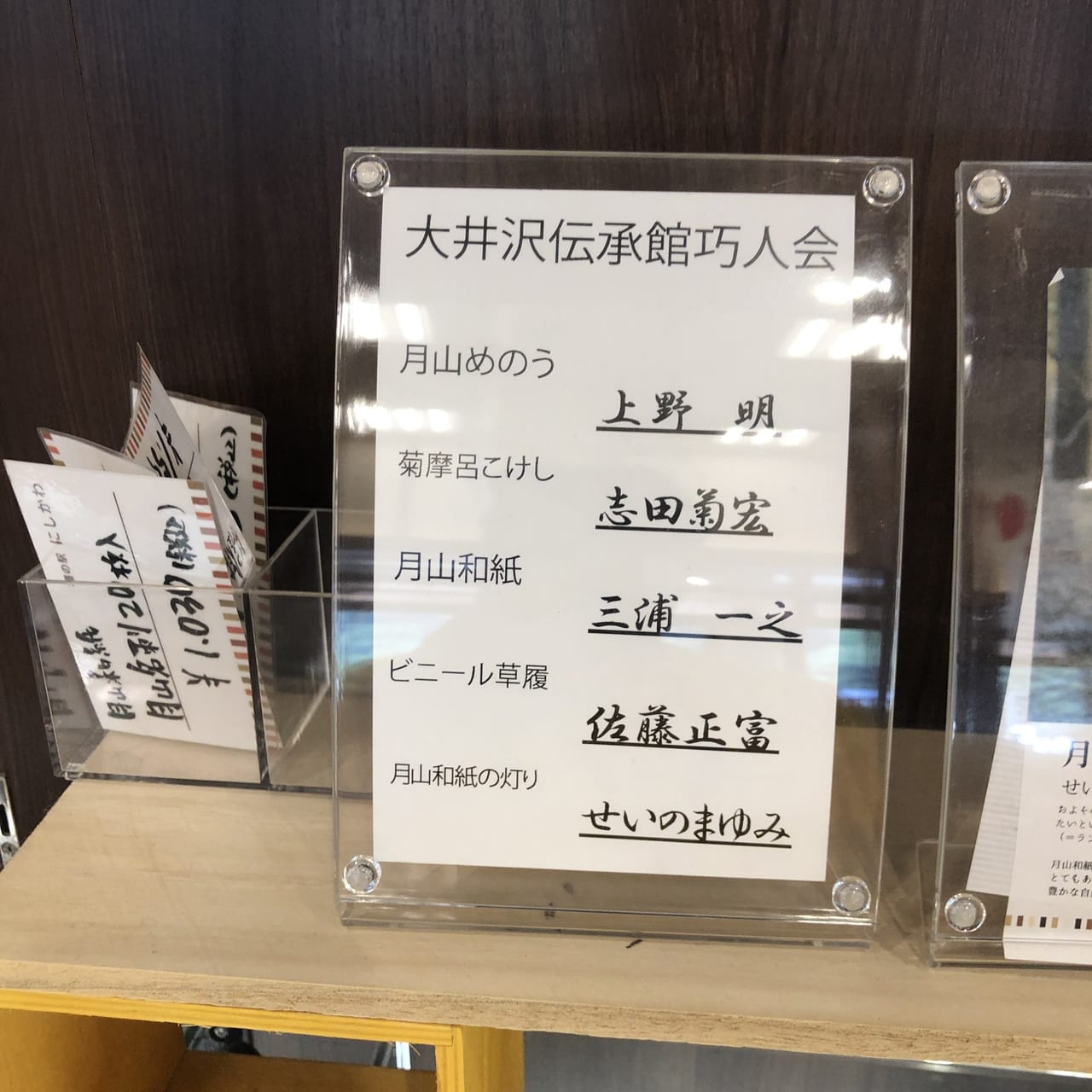 月山めのう、月山和紙 とかおもしろそうだ。しらべてみよう
