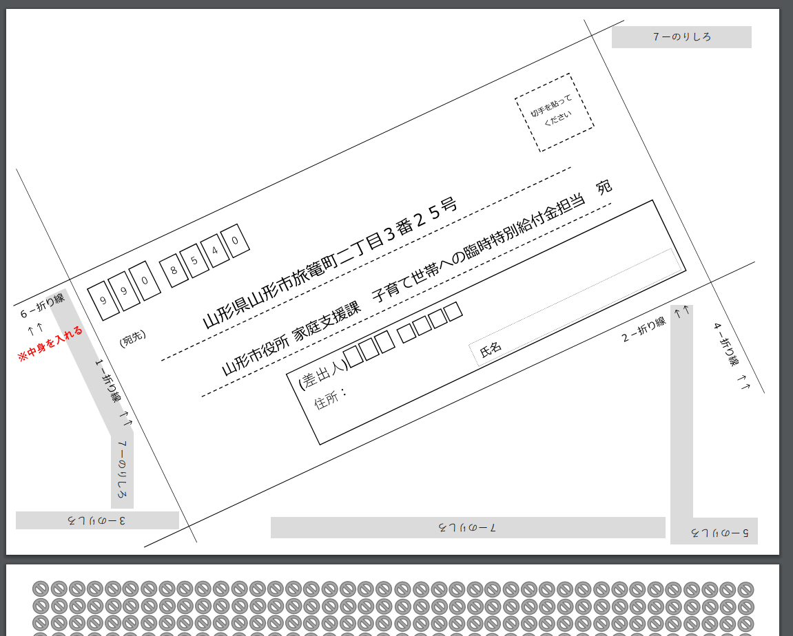 簡易封筒作成フォーム